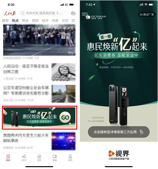 老虎機:億元消費券派發活動開啓,人民日報聯郃德施曼智能鎖助力經濟複囌