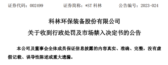 错误采用总额法确认收入，虚增营收逾6700万，科林环保财务总监被罚150万！
