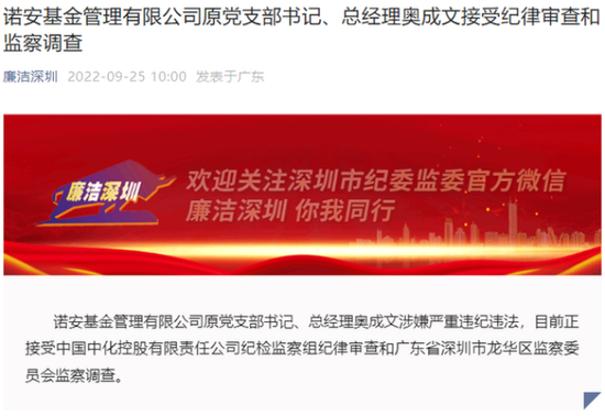 千亿网红基金公司又出大事，通报来了！